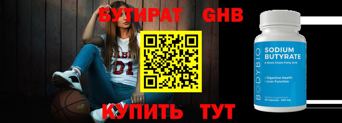 БУТИРАТ 99% Мурино