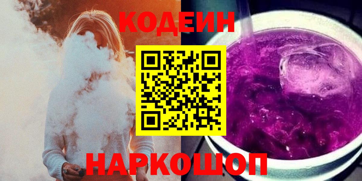 Codein Purple Drank Мурино